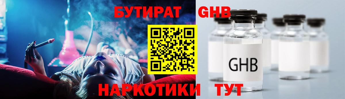 БУТИРАТ бутандиол  Бутират  Россия  Вход с VPN 