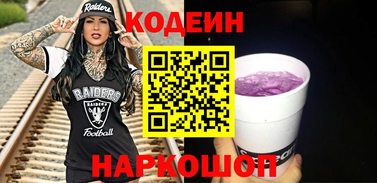 Кодеин напиток Lean (лин)  Codein напиток Lean (лин)  Россия  Вход с VPN 