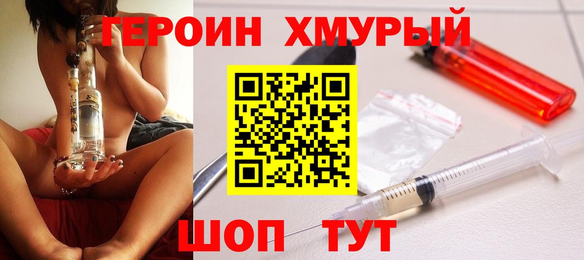 Героин Heroin  Вход с VPN  Герыч  Россия 