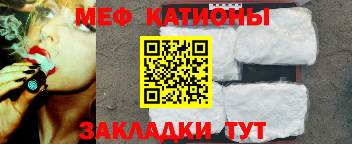 МЯУ-МЯУ mephedrone  Вход с VPN  МЕФ  Мефедрон  МЯУ-МЯУ кристаллы  Россия 